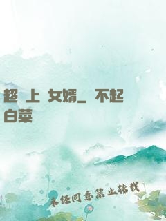 超級上門女婿