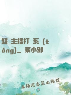 超級主播打賞系統(tǒng)
