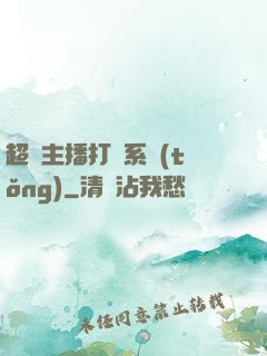 超級主播打賞系統(tǒng)