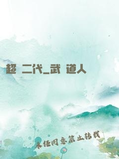超級二代