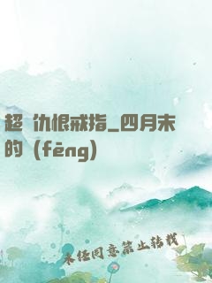 超級仇恨戒指
