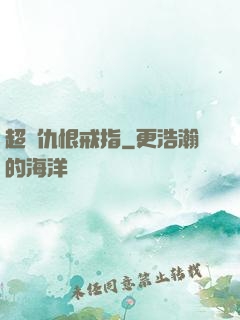 超級仇恨戒指