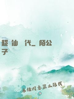 超級仙俠時代