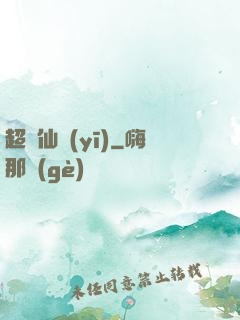 超級仙醫(yī)