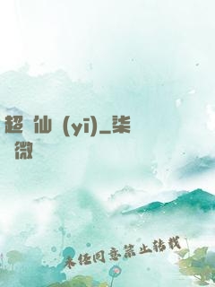 超級仙醫(yī)