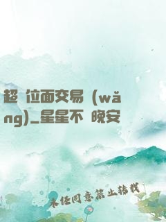 超級位面交易網(wǎng)