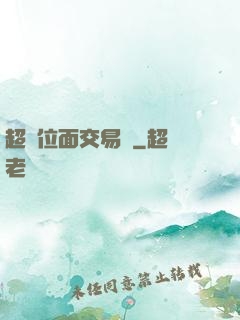 超級位面交易網