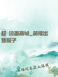 超級位面商城