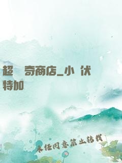 超級傳奇商店