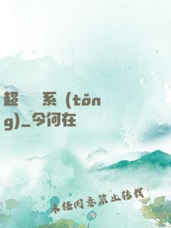 超級兌換系統(tǒng)