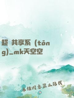 超級共享系統(tǒng)
