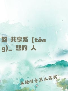 超級共享系統(tǒng)
