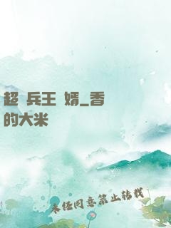 超級兵王贅婿