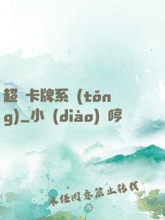 超級卡牌系統(tǒng)