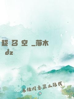 超級召喚空間