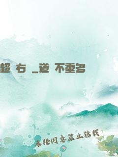 超級右腦