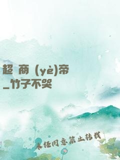 超級商業(yè)帝國