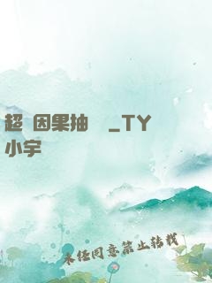超級因果抽獎儀