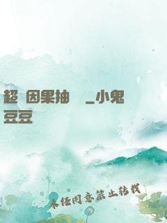 超級因果抽獎儀