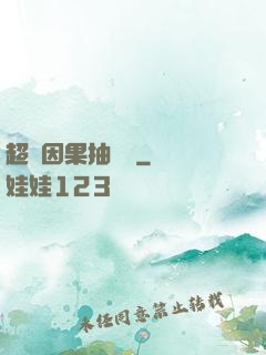 超級因果抽獎儀