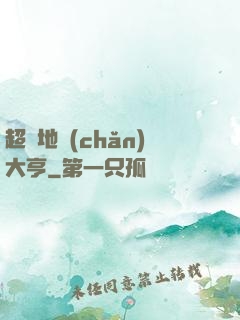 超級地產(chǎn)大亨