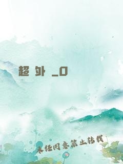 超級外掛
