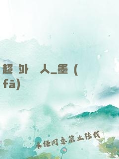 超級外賣達人