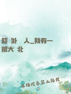超級外賣達人