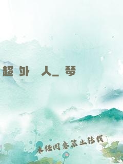 超級外賣達人