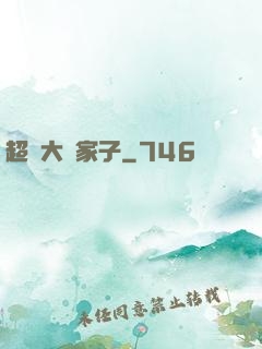 超級大敗家子