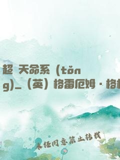 超級天命系統(tǒng)
