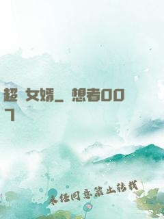 超級女婿