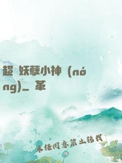 超級妖孽小神農(nóng)
