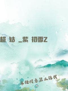 超級姑爺