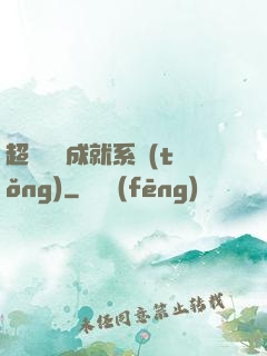 超級娛樂成就系統(tǒng)