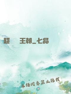 超級娛樂王朝