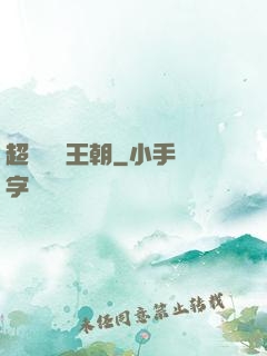 超級娛樂王朝