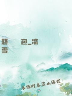 超級娛樂紅包