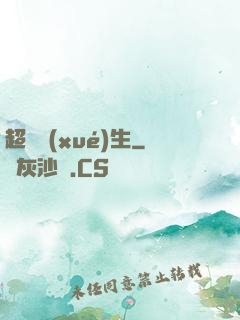 超級學(xué)生