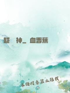 超級學神