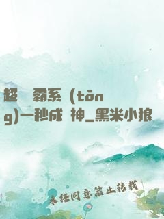 超級學霸系統(tǒng)一秒成學神