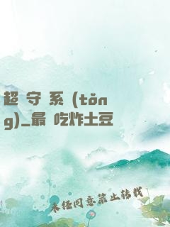 超級守護系統(tǒng)