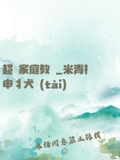 超級家庭教師