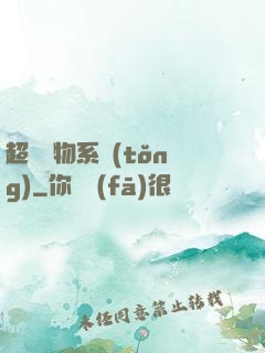 超級寵物系統(tǒng)