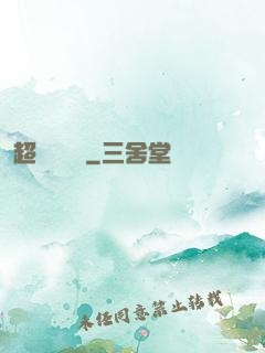 超級尋寶儀
