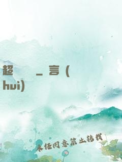 超級尋寶儀