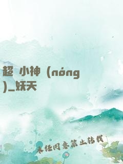 超級小神農(nóng)