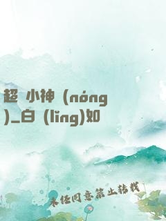 超級小神農(nóng)