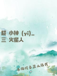 超級小神醫(yī)