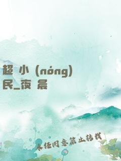 超級小農(nóng)民